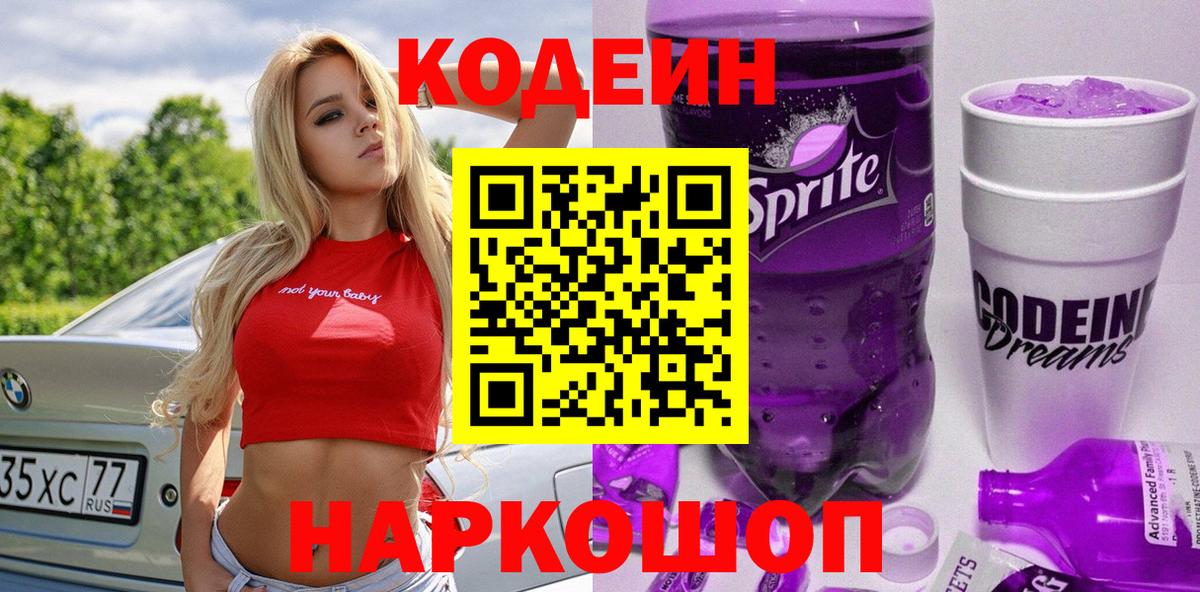 купить закладку  Кодеиновый сироп Lean напиток Lean (лин)  Тельмана  Вход с VPN  Кодеин напиток Lean (лин) 