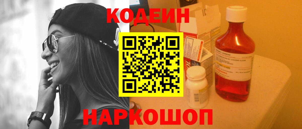 Кодеиновый сироп Lean Purple Drank Тельмана