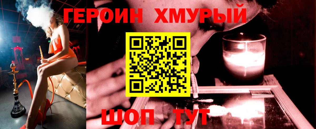 ГЕРОИН хмурый  Вход с VPN  Тельмана 