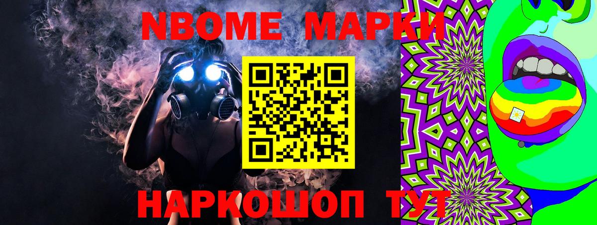 Тельмана  Марки NBOMe 1,8мг  Вход с VPN  Марки NBOMe 1,8мг 