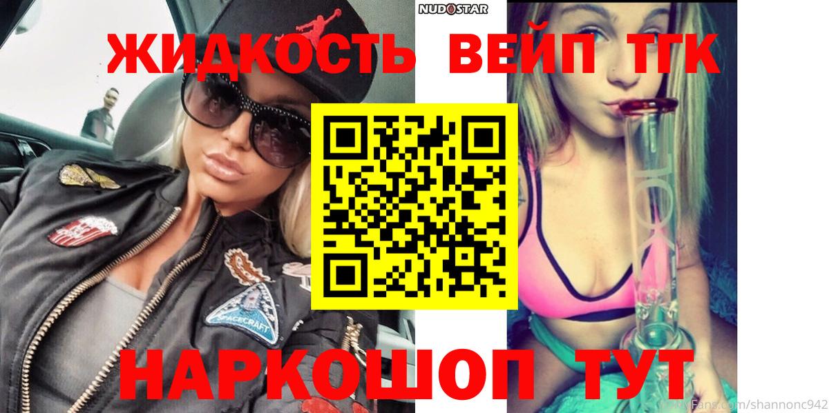 Дистиллят ТГК жижа  Дистиллят ТГК вейп  Вход с VPN  Тельмана 
